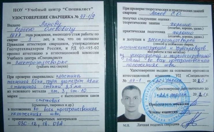 удостоверение-сварщика